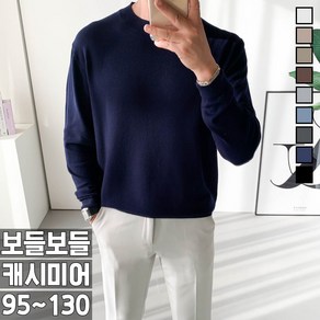 M~6XL 놈시크 남자 니트 캐시미어 소프트 라운드 스판 스웨터 빅사이즈