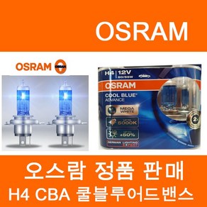 오스람 CBH+ FBR NBU CBI SV2, CBH+ 쿨블루 하이퍼+, H4, 1개