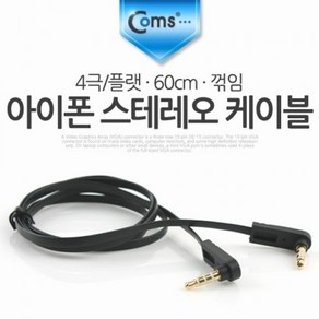 ComsI OS스테레오 케이블4극 플랫 60cm 꺾임 (W76A9B2), 단일 모델명/품번, 1개