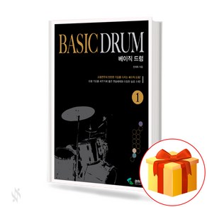 베이직 드럼 1 dum textbook 드럼 교재