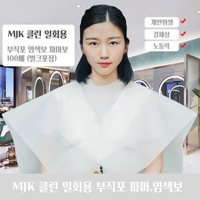 MJK 일회용 클린 염색보 파마보 부직포 위생커버 100장, 일회용염색파마보 원형, 1세트