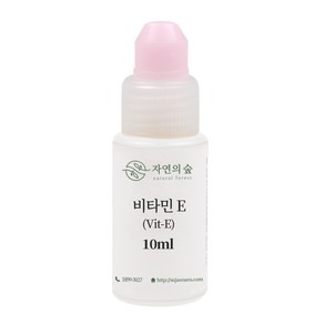 [자연의숲] 비타민E 10ml 토코페롤 오메가3 항산화제 보존제 천연화장품만들기 천연화장품 자연의숲