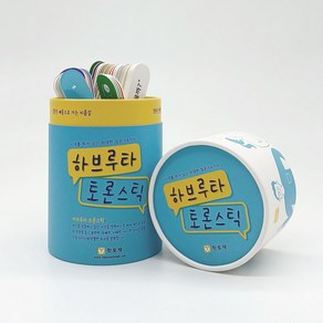 학토재 하브루타 토론스틱 일반용 (뽑아 쓰는 질문카드), 단품, 1개