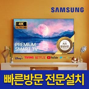 삼성 43인치 109cm 스마트 TV 4K 크리스탈 UHD 넷플릭스 43TU690T, 방문설치, 벽걸이형, 43인치(109cm)