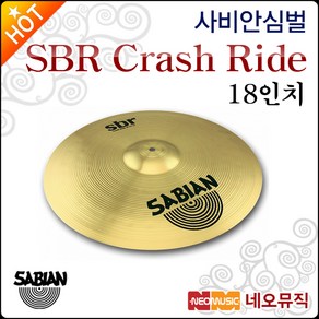 사비안 SBR Cash Ride, 사비안 SBR SBR1811/Cash, 1개