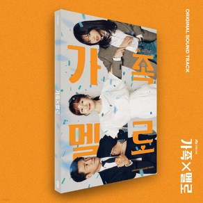 가족X멜로 (OST) / JTBC 토일드라마 OST (JTBC0031)