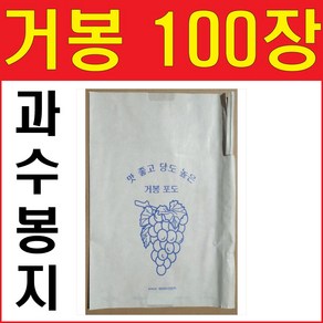 거봉봉지 100장 거봉 포도 봉지 과수봉지