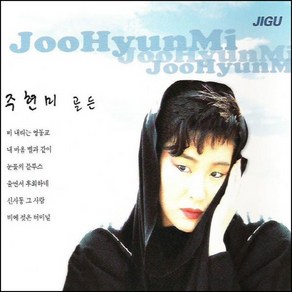 미개봉CD) 주현미 골든 (2CD) - 비내리는 영동교 / 신사동 그 사람