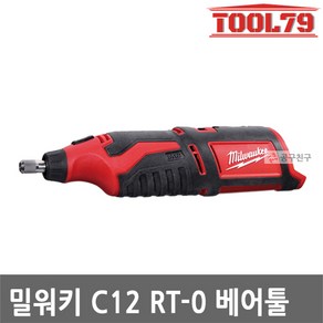 밀워키 로터리 베어툴 C12 RT-0, 1개