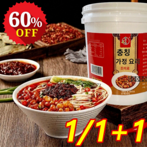 1/1+1 충칭 매운맛 양념장 마라소스 볶음/비빔면/비빔밥 마라탕 만능 양념장, 소스맛 1KG/통, 2개