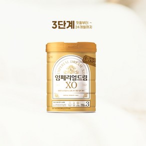 남양유업 임페리얼 드림 XO 골드 3단계 GT, 1개