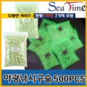 나꾼피싱/ 야광낚시구슬 500PCS 타원형 원형 자작채비, 1개