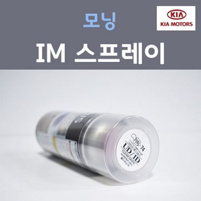 순정품 기아 모닝 IM 티타늄실버 스프레이 도색 자동차 차량용 카 페인트 200ml