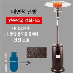 우산히터 난로 카페 야외 업소용 우산 테라스 온열기 웨이팅 대기실 겨울히터, A. 골드 탱크 액화 가스 커버