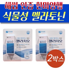 한미양행 식물성 멜라토닌 2mg 피스타치오 추출물 2박스 감태 식약처 HACCP 인증, 2개, 30정