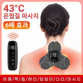 EMS 무선 리모컨 저주파 미니 젤패드 마사지기 스마트 경추 마사지기 여러 부위 동시 마사지 복근 운동기구 손마사지기 안마기