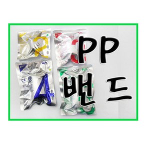 PP밴드 = 1개 / 합성캐스트 / 부목 / 스프린트 / 정형외과 / 석고, 5cm=1개