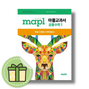 마플 교과서 공통수학1 (고1/최신개정판) #Book-in#빠른출발