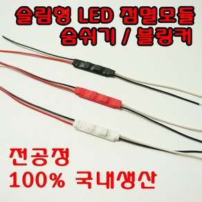 브레이크윙커 점멸모듈 LED 튜닝 DIY 익스테리어 보조브레이크 숨쉬기, 2.점멸후숨쉬기(레드튜브), 2.점멸후숨쉬기(레드튜브)