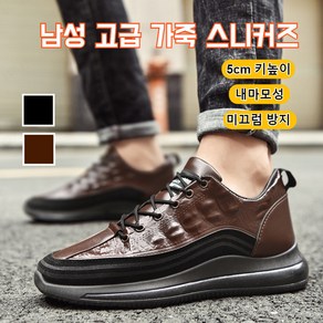 1/2켤레 남성 고급 가죽 스니커즈 남성고급가죽스니커즈 키높이 스니커즈 5cm 키높이/ 내마모성/ 미끄럼 방지/ 통기 245-270