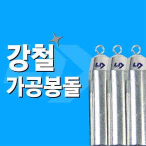 엘디피쉬 강철가공봉돌 고리추 외수질 생미끼 광어