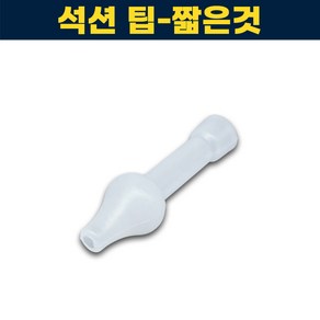 짧은 석션팁 콧물 흡입 마이다스 플러스 석션기