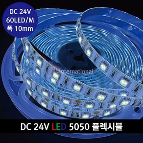 슬림 24V LED바 DC24V 플렉시블 5050 STRIP 1롤 5M, 1개, 파란색(BLUE)