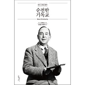 순전한 기독교(리미티드 에디션), 홍성사