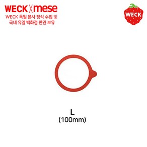 weck [메세몰] 고무링 6cm 8cm 10cm 12cm 독일 웩 부속품 악세사리, 고무링 L(10cm), 1개