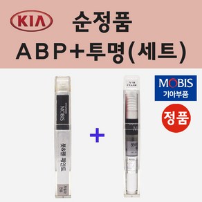 순정품 기아 ABP 오로라블랙펄 붓펜 페인트 + 투명마감용붓펜 8ml, 1개