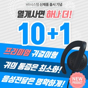 챕터스 HT-305 프리미엄귀걸이 무전기이어폰 이어마이크 인이어 리시버, 1개