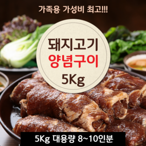 [4팩]업소용 대가족용 양념 돼지 맛구이 5kg X 4팩 (총 20kg), 4개