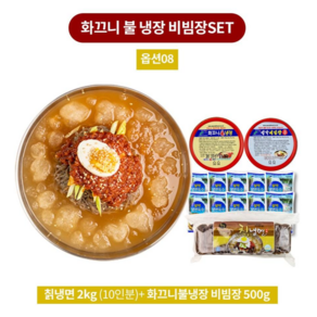 한울종합식품 정말 맛있는 냉면 10인분 8번옵션 칡냉면 냉면육수 비빔장 화끄니불냉장 세트, 1세트, 2kg