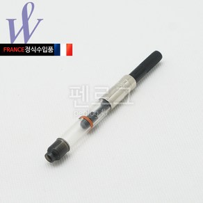 WATERMAN 워터맨 프리미엄 컨버터 만년필컨버터