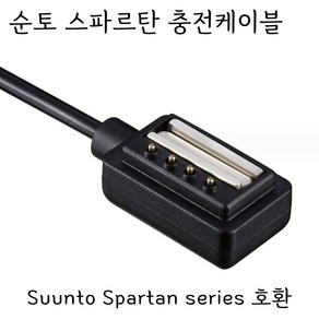 순토 스파르탄 마그네틱 충전케이블 Spatan chaging cable 차량충전