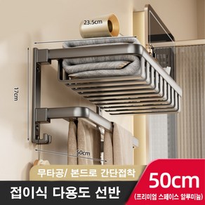 THE 아이제이 무타공 욕실선반 수건걸이, 50cm