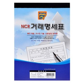 [알파] 거래명세표 NCR 낱권(50조)