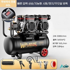 LIFE cnp-35L/50L/60L 저소음 콤프레샤 타카 작업 에어 컴프레샤, 60L내장형, 1개