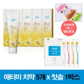 애터미 프로폴리스 치약 200g 5개+칫솔 1박스(치약짜개 랜덤증정)