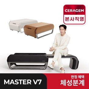 세라젬 V7 마스터 척추온열 의료기기