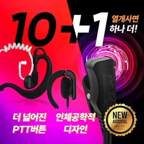 MYT MH-550무전기이어폰 경호용 / 라이트귀걸이형 / 프리미엄귀걸이형 3종선택, 1개