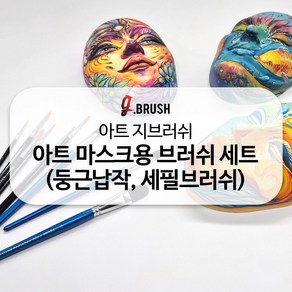 에어공방 아트 지브러쉬 아트마스크 브러쉬 붓 세트 아크릴 수채화 미술 용품 네일 아트 브러쉬 페이스페인팅 브러쉬 세트