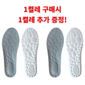 1+1 테일스타 신발깔창 인체공학 충격흡수 쿠션구름 깔창, 그레이, 2개