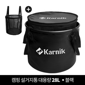 카르닉 캠핑설거지통 대용량 28L 풀세트 가방 매쉬 건조망 접이식 바스켓