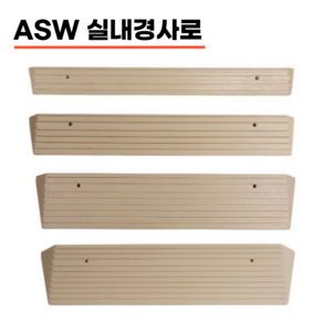 ASW 실내 경사로 휠체어 보행기 문턱 경사 단차해소 안전발판 우레탄 재질, ASW-101(2cm), 장기요양대상자 6%, 1개