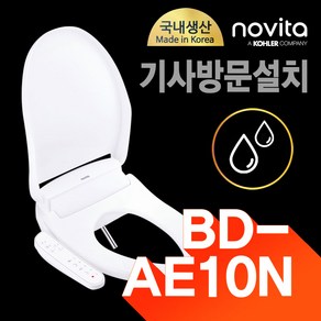 노비타 스마트 방수비데 BD-AE10N, BD-AE10N(방문설치)