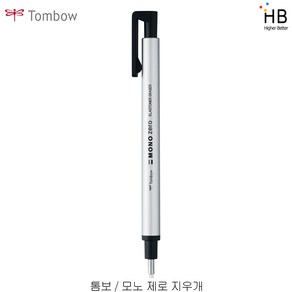 톰보우 TOMBOW 모노제로 지우개 얇은, 라운드 (실버), 1개