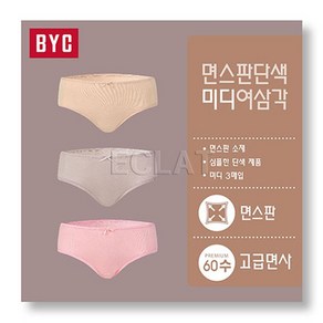 [BYC] 임페리얼 미디 면스판 여성 팬티 3매입 세트 BYX0546