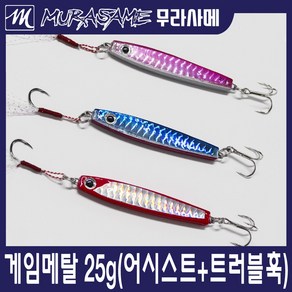 무라사메 게임메탈지그 21g 25g 28g 40g 60g 80g 갈치 삼치 농어 부시리, H25, 1개