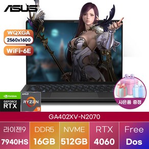 [ASUS] GA402XV-N2070 WIN11 대학생 업무용 영상편집 노트북, Fee DOS, 16GB, 512GB, 그레이